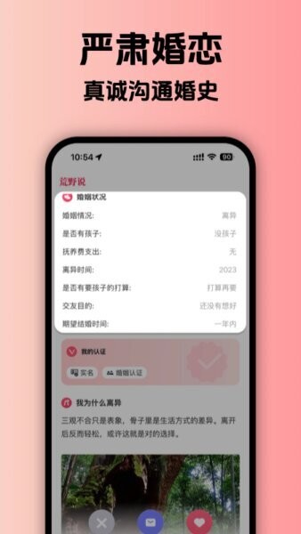 荒野说离异平台 v1.1.0 安卓版 2
