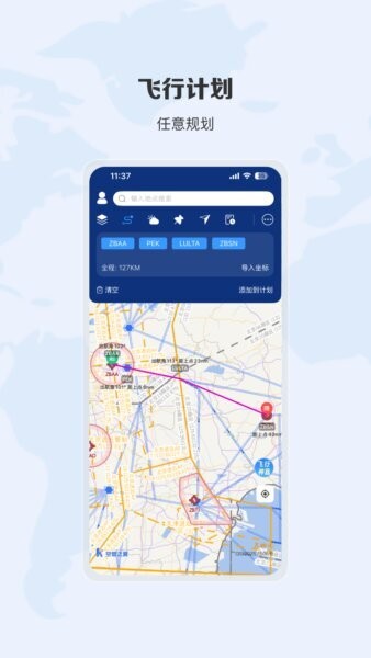 航行之翼手机版 v1.6.9 安卓版 1