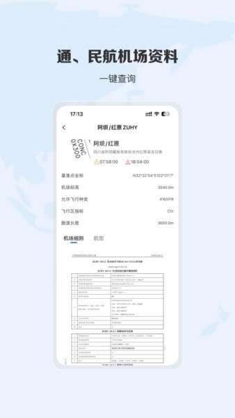 航行之翼手机版 v1.6.9 安卓版 3