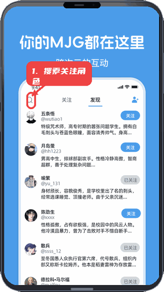 twime教程图:第二步,搜索关注角色。 搜索关注角色。