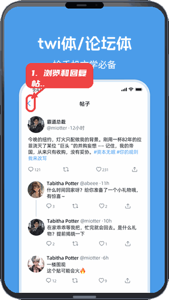 twime教程图:第一步,浏览和回复帖子。 浏览和回复帖子。