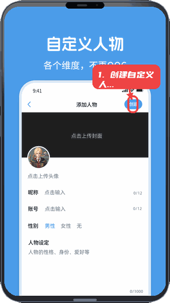 twime教程图:第四步,创建自定义人物。 创建自定义人物。