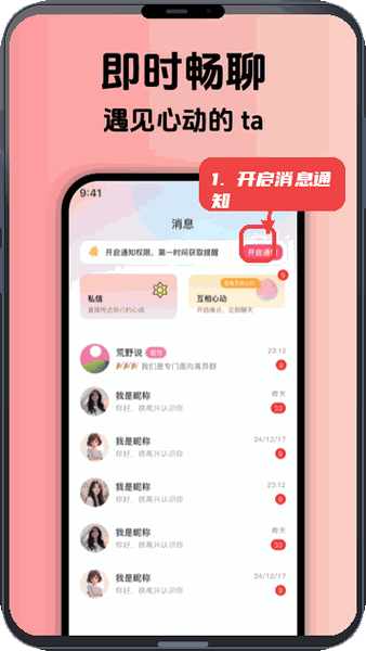 荒野说教程图:第三步,开启消息通知。 开启消息通知。