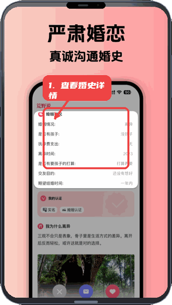 荒野说教程图:第二步,查看婚史详情。 查看婚史详情。