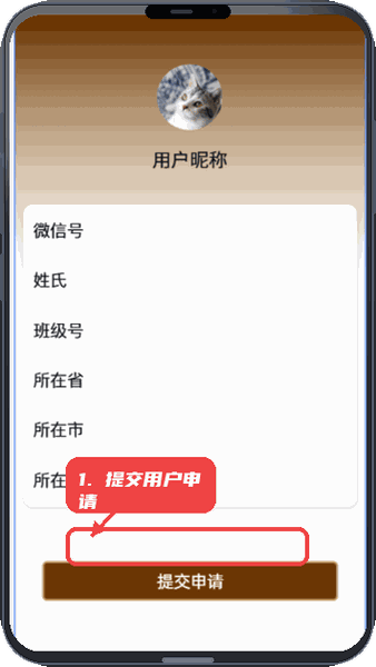 奕霖中健教程图:第四步,提交用户申请。 提交用户申请。