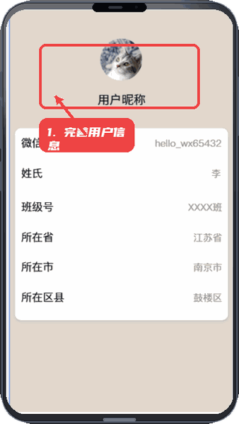 奕霖中健教程图:第一步,完善用户信息。 完善用户信息。