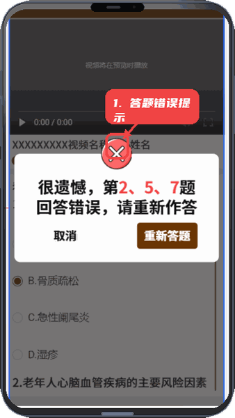 奕霖中健教程图:第三步,完成答题测评。 完成答题测评。