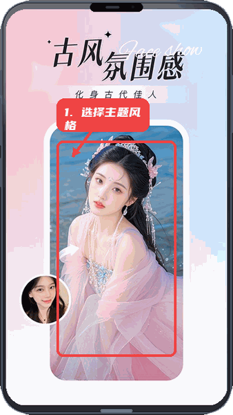 焕图教程图:第一步,选择主题风格。 选择主题风格。