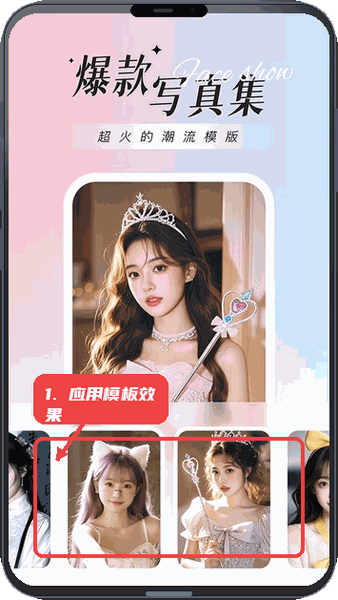 焕图教程图:第三步,应用模板或效果。 应用模板或效果。