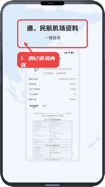 航行之翼教程图:第四步,浏览资讯内容。 浏览资讯内容。