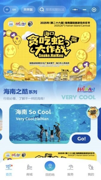 酷游海南最新版 v8.12.10 安卓版 0
