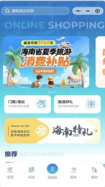 酷游海南最新版 v8.12.10 安卓版 1