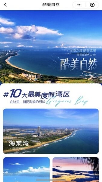 酷游海南最新版 v8.12.10 安卓版 4
