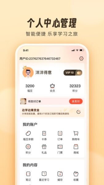智慧得益最新版本 v1.6.4 安卓版 1
