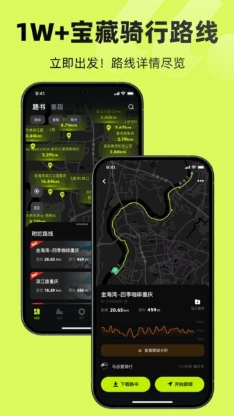 际刻骑行app免费版 v1.4.1 安卓版 0