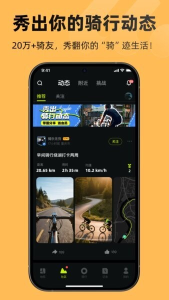 际刻骑行app免费版 v1.4.1 安卓版 1