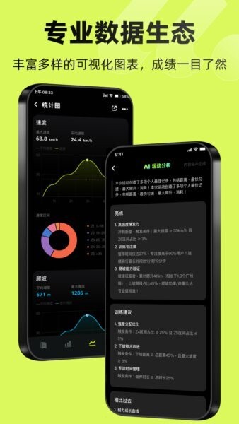 际刻骑行app免费版 v1.4.1 安卓版 2