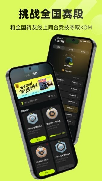 际刻骑行app免费版 v1.4.1 安卓版 4