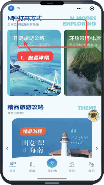 酷游海南教程图:第三步,查看详情并操作。 查看详情并操作。