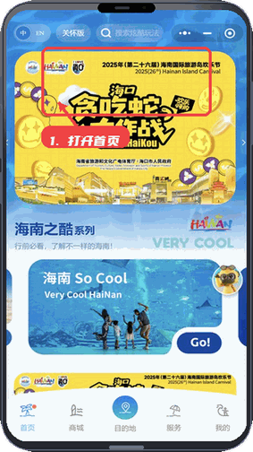 酷游海南教程图:第一步,打开应用并进入首页。 打开应用并进入首页。