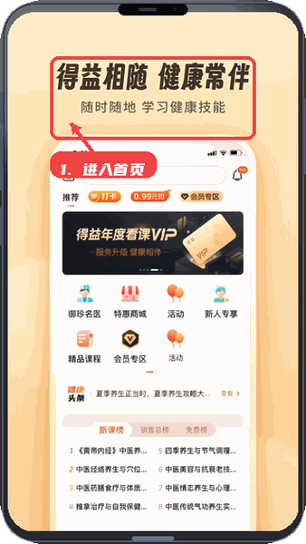 智慧得益教程图:第一步,进入首页浏览主要栏目。 进入首页浏览主要栏目。