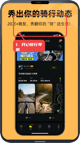 际刻骑行教程图:第二步,开始骑行导航。 开始骑行导航。