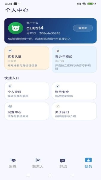 华永通讯最新版本 v4.1.3 安卓版 2