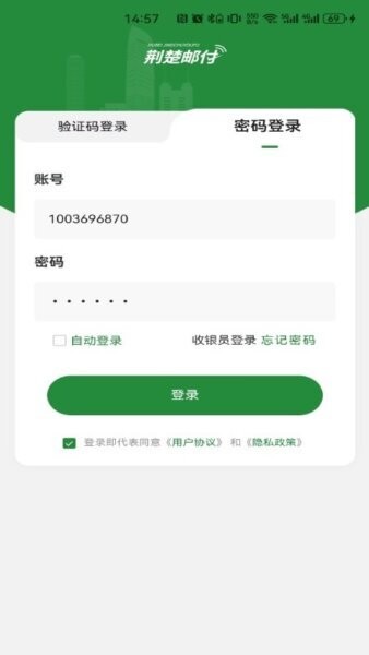 荆楚邮付商户版 v1.0.3 安卓版 0