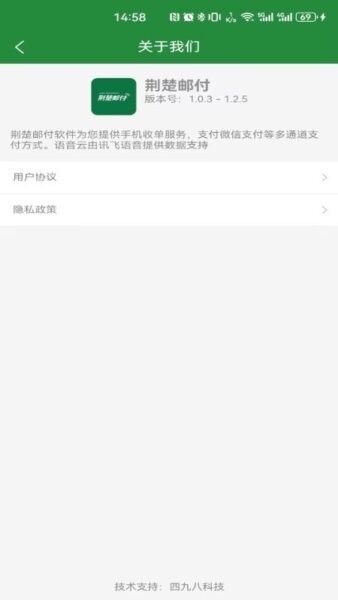 荆楚邮付商户版 v1.0.3 安卓版 3