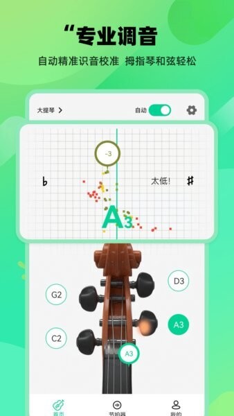 万能调音器软件 v25.4.0 安卓版 0