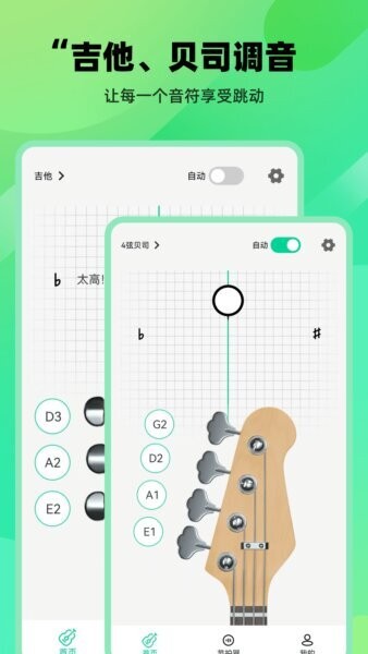 万能调音器软件 v25.4.0 安卓版 3