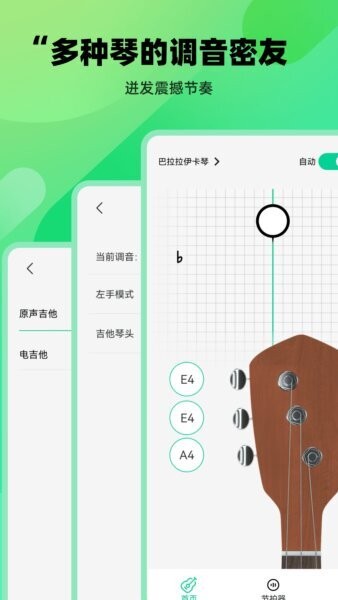 万能调音器软件 v25.4.0 安卓版 4