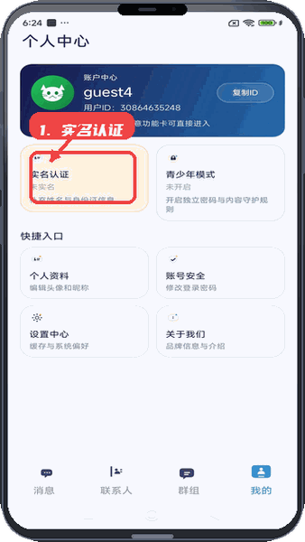 完善个人信息。