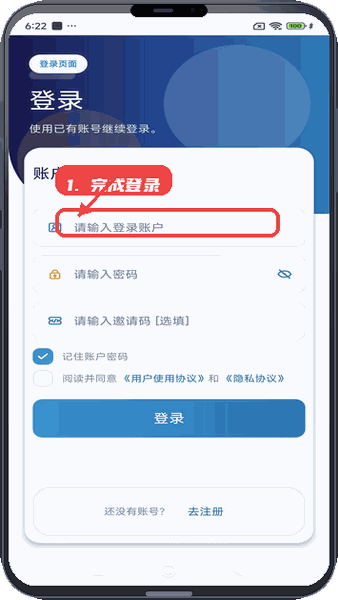 完成登录。