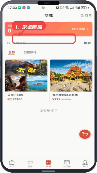 恒途创客教程图:第一步,浏览商品。 浏览商品。