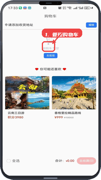 恒途创客教程图:第二步,管理购物车。 管理购物车。