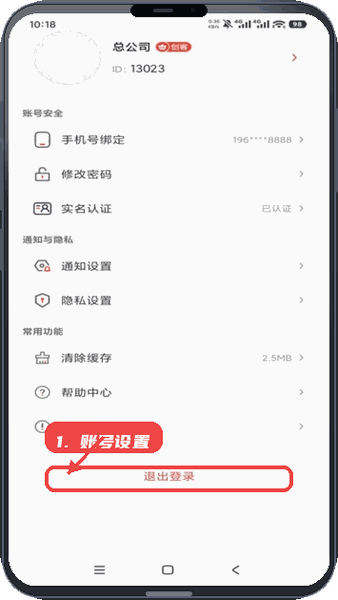 恒途创客教程图:第四步,账号设置操作。 账号设置操作。