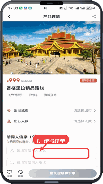 恒途创客教程图:第三步,填写订单信息。 填写订单信息。