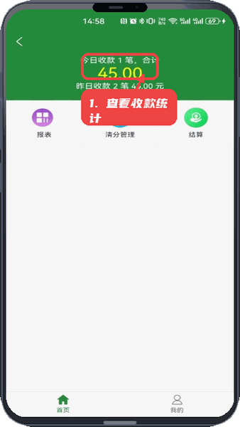 荆楚邮付教程图:第二步,查看收款统计。 查看收款统计。
