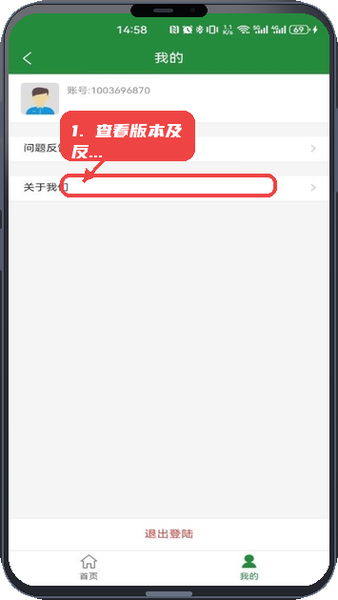 荆楚邮付教程图:第五步,查看版本及反馈问题。 查看版本及反馈问题。