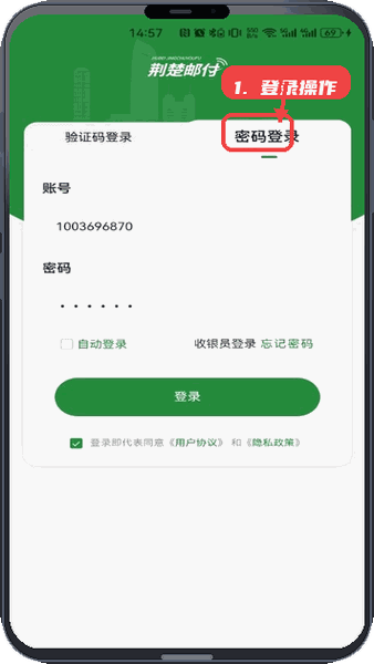 荆楚邮付教程图:第一步,登录操作。 登录操作。