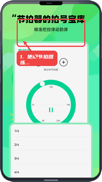 万能调音器教程图:第三步,使用节拍器辅助练习。 使用节拍器辅助练习。