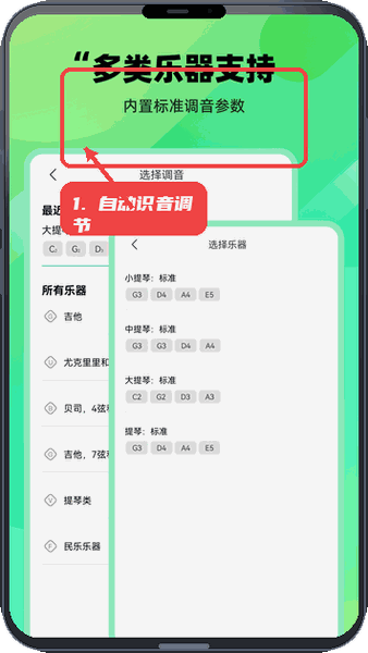 万能调音器教程图:第二步,开始自动识音调节。 开始自动识音调节。