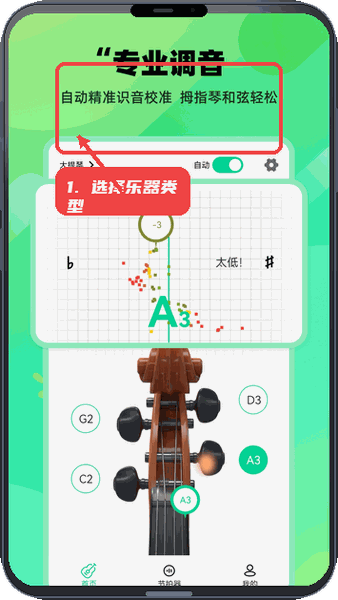 万能调音器教程图:第一步,选择乐器类型。 选择乐器类型。