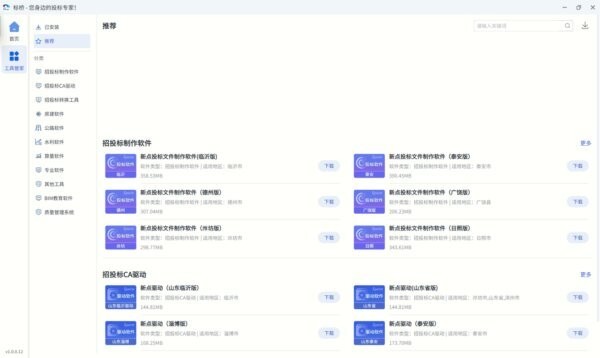 标桥工作台电脑版 v1.0.0.43 pc版 0
