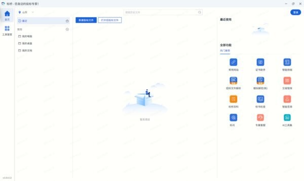 标桥工作台电脑版 v1.0.0.43 pc版 1