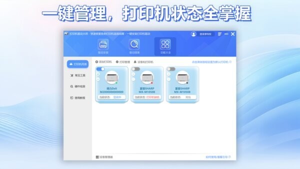万能打印机驱动免费版 v2.1.1.0 最新版 0