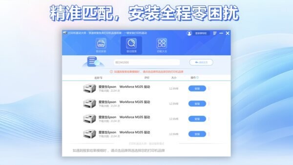 万能打印机驱动免费版 v2.1.1.0 最新版 1