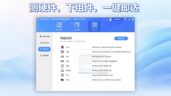 万能打印机驱动免费版 v2.1.1.0 最新版 2