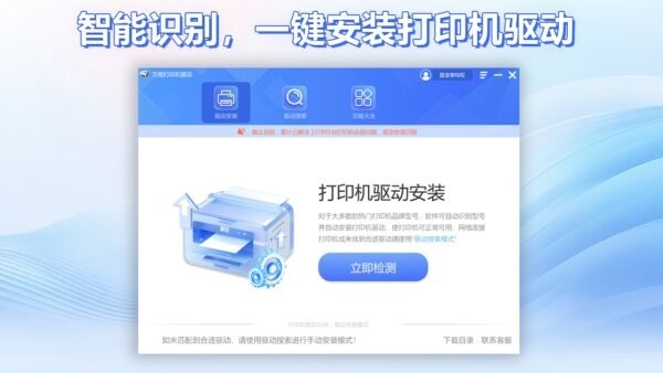 万能打印机驱动免费版 v2.1.1.0 最新版 3